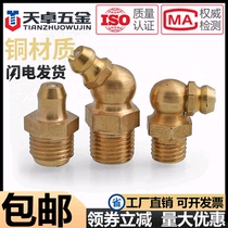 Butter nozzle copper oil cup nozzle head oil nozzle automobile bearing oil gun bending oil injection nozzle digging machine M6M8M10M12M14M16