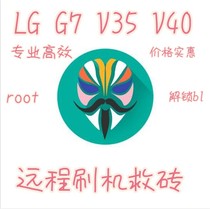 LG G7 V35 V40 V30 G8X V50S G8 remote brush to save bricks root unlock Google Lock