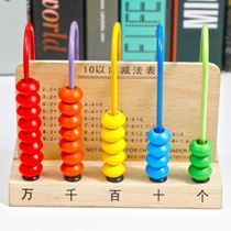 Counter small stick childrens abacus primary school students first grade number stick second grade next bead heart arithmetic math teaching aids