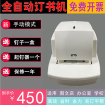 Automatic stapler office electric high-speed stapler 50-70 staples labor-saving induction thickening import