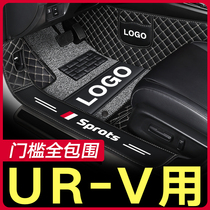 Suitable for 20 Honda urv foot pads 17 Double cat family 370 Dedicated Dongfeng Honda Full Surround Car Footbed