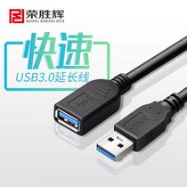 Rong Shenghui USB3 0 extension cord 5 m male to female U disk network card mouse hard disk printer extension line 10 m
