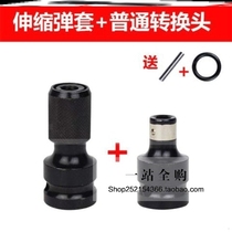 Electric wrench sleeve conversion head device Batch head Wind gun expansion joint Distribution drill chuck hammer Batch screwdriver