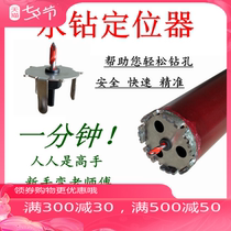 Rhinestone drill bit fixed artifact precision holder punch positioner center air conditioning hole positioning artifact turning point hole