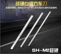SH-M2 superhard 64HRC white blades Imperial fang che dao 1 4 5 16 3 8 1 2 * 200mm