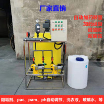 Automatic dosing equipment Dosing device Scale inhibitor pacpam flocculant dosing equipment PH automatic adjustment