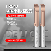 Small aperture stainless steel boring cutter small diameter boring cutter inner hole cutter rod tungsten steel MTR3 miniature turning tool small hole boring cutter Rod