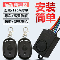 Electric tricycle anti-theft alarm 48v60v72v remote start lock motor one-key start