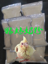 Special promotion Hand-raised tiger skin Peony Xuanfeng little Sun chicks nutritional milk powder food supplies Parrot 250g