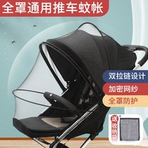 Baby carriage mosquito net full-face universal baby anti-mosquito cover increased encrypted net gauze umbrella car trolley anti-mosquito net