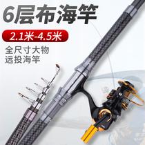 New Sea Rod Suit Superhard Sea Pole Far Throw Throw Rod and Carbon Rod Fishing Gear Equipped with six layers of cloth Bring Your Own