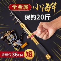 New small sea pole suit mini short section fishing rod Haipole Luia soft tail small iso pole pen naked rod throw away