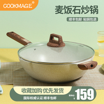 Cookmage medical Stone non-stick wok wok household gas stove gas stove induction cooker frying universal saute pan