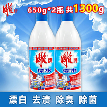 Carving brand bleaching 650g*2 bottles of white clothing to remove stains color protection whitening and yellowing household bleaching and stain removal