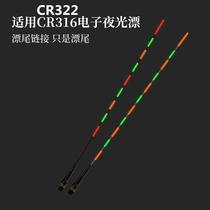 Night drift battery 322 day and night dual-purpose accessories universal 316 electronic drift tail fish drift tail without shadow change tail