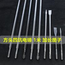 New pit chisel 1 impact long electric hammer pickaxe extended long pickshaft square handle electric square head 4 meters drill bit impact drill tip flat