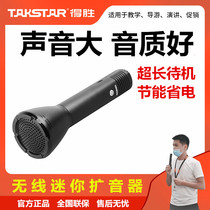  Takstar Takstar DA5 Mini handheld loudspeaker Wireless outdoor classroom treasure portable megaphone