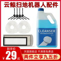 Compatible with cloud whale J1 intelligent sweeping and mopping robot accessories wiper cleaning liquid side brush filter mop can be washed