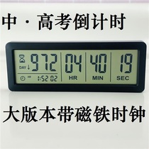 Countdown of the college entrance examination electronic display in the middle school entrance examination 100 days a thousand days timer students postgraduate entrance examination time management
