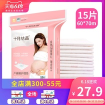 October crystal puerperal nursing pad special large adult waterproof puerperal nursing pad 15 pieces 60 * 70cm