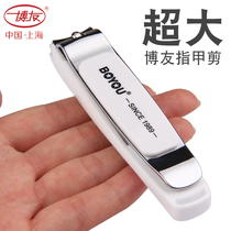 Boyou nail clipper large nail clipper Oversized single adult German household anti-splash thick nail clipper