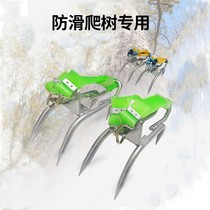 Climbing artifact on the tree special claw tree tool climbing big tree enhanced version foot tie Dog Claw cat claw non-slip Universal