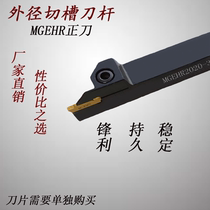 CNC cutter rod outer diameter cutting slot turning tool MGEHR2020-3 cutting lathe tool lathe tool lengthened cutting slot tool