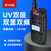 荣耀克斯对讲机UV自驾游车载电台户外手持船用50功率手台民用公里