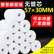 5750 thermal paper cash register paper printer 57x30x35x50 full box without core ticket paper po cash register printing paper Universal 40 Mei group take-out small roll paper small ticket machine printing roll paper 55