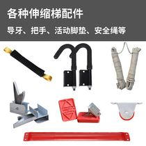 Telescopic ladder accessories Movable foot pad hook Safety rope pulley Oblique support Horizontal support