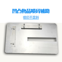 Mo Chen brand handheld inkjet printer General accessories Small coding machine special positioning plate Uneven small item coding mold plate inkjet locator