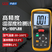 Industrial environment temperature and humidity meter high precision laboratory humidity detection temperature and humidity meter Huashengchang DT-616CT