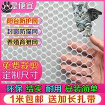 Plastic net Breeding pet protective net Raising chicken anti-cat window sealing flat net Balcony window anti-fall fence safety plastic net