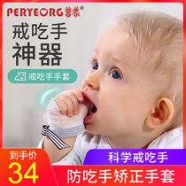 Puyang baby anti-eating hand artifact thumb orthotics baby anti-sucking hand children stop hand addiction stop eating hand gloves