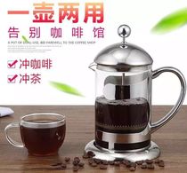 High temperature resistant glass bubble teapot French filter press tea puncher household press pot coffee pot stainless steel filter teapot