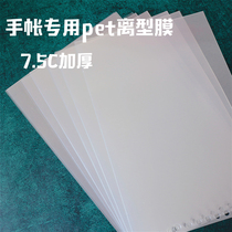 Petfilm release paper loose leaf inner core a4a5 transparent pet tape storage special hand account shaped book punch