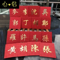 Hundred family name red envelope Hong Kong version square convex concave blessing surname red envelope 100 yuan fold traditional personality Spring Festival profit is sealed