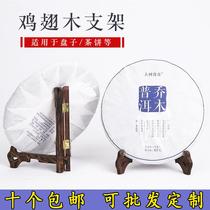 2018 New mahogany plate bracket solid wood porcelain plate bracket Puer tea cake display shelf chicken wing wood plate