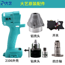 With Meikailong Celix Dern Chuangbao Zhipu Dragon Rhyme Electric Wrench Motor Shell Battery Charger Accessories