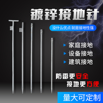 Grounding needle galvanized outdoor lightning protection project grounding pin wire grounding rod grounding pile household electric grounding pin