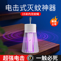 (Mosquito-killing Recommended) Electric Shock Mosquito-mosquitos mosquitoes Mosquitoes Repellent for Home Indoor Baby Children Bedroom Bedrooms Outdoor Wireless mute Physics Black tech Mosquitoes Gram catch mosquitoes flies