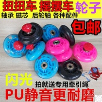 Twist Twist Car Wheel Slip Car Swing Car Slip Bike Wagon Accessories Wobble Car Silent Flash Front Rear Wheel Bearings