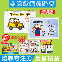 Dot-read version Maisy Mouse Popo Quiet Book semi-finished products Early teaching English Enlightenment repeatedly sticking gift boxes 2 years old