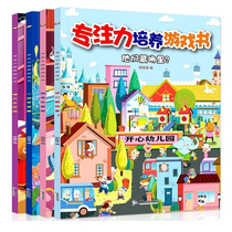 Concentration training Training game book for young children 3-45678 years old Puzzle force Logical thinking Find different mazes