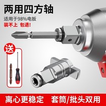 Electric wrench square shaft multi-purpose conversion head drill dual-purpose batch head adapter multi-function common accessories