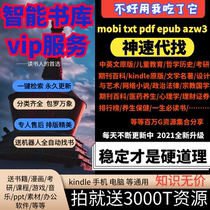 2021kindle e-book database reader collection mobi pdf epub txt paper purchase download