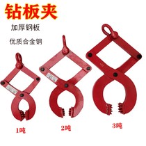 Drill plate clamp Wooden bracket clamp Pallet clamp 2 tons 1t3 tons 5t container tractor Wooden box clip Lifting fixture