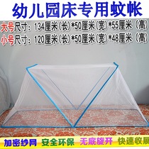 Kindergarten small bed mosquito net Children baby mosquito net cover foldable with bracket bb bed small mosquito net cover mosquito net customization