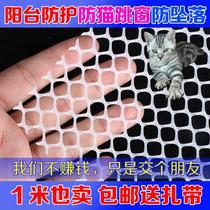 Childrens balcony Protection anti-fall Anti-fall East-West Cat Imi Seal Window Invisible Protective Netting Plastic Mesh Small Hole Breeding Net