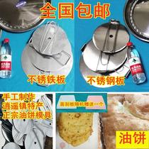 Henan rural fried cake mold oil cake spinner traditional Xiaoyao Hu spicy soup fried cake tool breakfast scallion cake